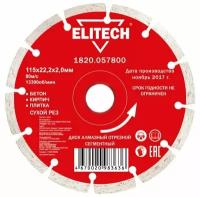 Диск алмазный Elitech 1820.057800