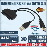 Кабель - адаптер USB 3.0 to SATA 6G Espada, модель: PA023U3