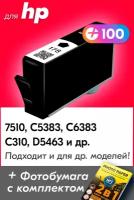 Картридж для HP 178XL BK, HP 7510, C5383, C6383, C310, D5463 с чернилами для струйного принтера, Черный (Black), увеличенный объем, заправляемый