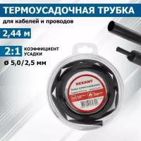 Термоусадочная черная трубка REXANT 5.0/2.5 мм для проводов, катушка 2.44 м в многоразовом боксе