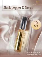 Масляные духи Ile De L'amour Black Pepper / Парфюм-спрей 10 мл