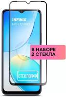 Набор защитных стекол для Infinix HOT 12 PRO c полным покрытием, серия Стеклофф Base, 2 шт