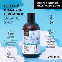 Organic Shop Детский шампунь для волос, 250 мл