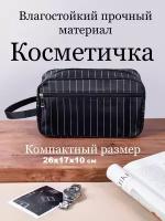 Косметичка ПодаркиЛенд, 9х16х27 см