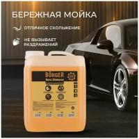 Автошампунь для ручной мойки Borger Nano 1 л