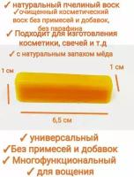 Косметический пчелиный воск для кремов/мазей, 40гр, для косметики ручной работы, без примесей