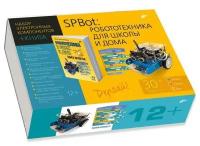 Конструктор Arduino Дерзай! Наборы по электронике SPBot Робототехника в школе и дома + книга 978-5-9775-6857-9