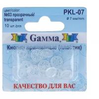 Кнопки пришивные PKL-07 пластик Gamma d 7 мм 10 шт. №03 прозрачный