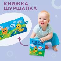 Книжка - шуршалка «Кто как говорит?» 11х11 см