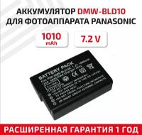 Аккумуляторная батарея для видеокамеры Panasonic Lumix DMC-G3 (DMW-BLD10) 7.2V 1010mAh Li-ion