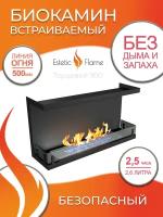 Биокамин Estetic Flame Contour торцевой 900 для дома и квартиры