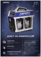 Аврора Джет 40 компрессор, Аппарат плазменной резки