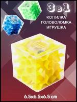 Копилка-головоломка Лабиринт желтая Эврика, 6.5 см, копилка для денег, монет и купюр / подарок ребенку, девочкам в школу, мальчикам 23 февраля