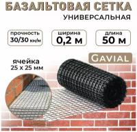 GAVIAL Сетка базальтовая кладочная композитная 0,2 м х 50 м, ячейка 25х25, 30/30кН 00000886