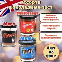 Шоколадная паста Mars(Марс) + M&M's (Эмендемс) + Maltesers (Мальтизерс) (Великобритания) ассорти набор 3 шт х 200г