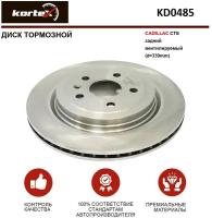 Тормозной диск Kortex для Cadillac Cts задний вентилируемый (d-339mm) OEM 15267108, 20808622, KD0485