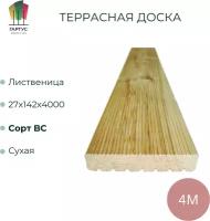 Террасная доска Вельвет из лиственницы 27х142х4000 сорт BC 4 шт