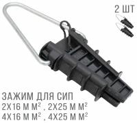 PA 25 (PAC-25; DN-123; ЗАБ 16-25) зажим анкерный для СИП 2х16-4х25 кв. мм (2 шт.)