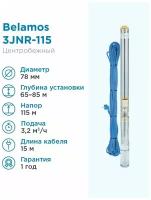 Скважинный насос BELAMOS 3JNR-115/3 каб. 15м, центробежный