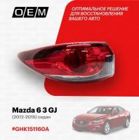 Фонарь левый внешний Mazda 6 3 GJ 2012-2015 GHK151160B