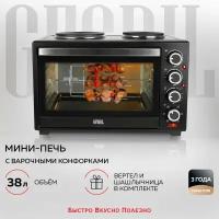 Мини-печь GFGril GFO-40 HOT PLATES 38л. 1600Вт черный