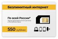 SIM-карта Билайн + тариф Безлимитный интернет 3G/4G (Вся Россия) за 500 руб в месяц