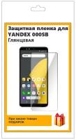 Гидрогелевая защитная плёнка для Yandex 000SB глянцевая, не стекло, на дисплей, для телефона