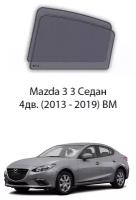 Каркасные автошторки на задние окна Mazda 3 3 Седан 4дв. (2013 - 2019) BM