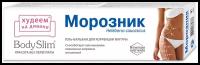 Body Slim гель Красота без переплат бальзам Морозник для коррекции фигуры