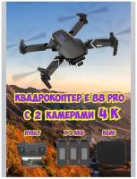 Dron e88 pro