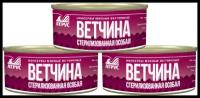 Ветчина стерилизованная особая атрус, 3 шт. по 325 г