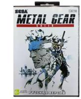 Игра для Sega: METAL GEAR SOLID