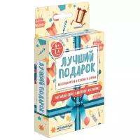 Настольная игра Экономикус Лучший подарок (игра в буквы и слова)