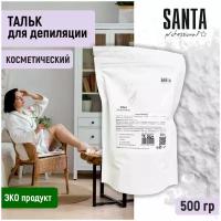 Santa Professional тальк косметический для депиляции воск шугаринг zip пакет 500гр