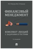 Ковалев В. В, Ковалев Вит. В. 