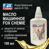 FOX CHEMIE/ Масло машинное FOX CHEMIE, защита от износа и коррозии, 100 мл