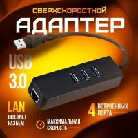 Хаб/Концентратор USB 