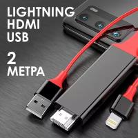 Разветвитель hdmi кабель для iphone Lightning с питанием через USB, AMFOX, 2 м, удлинитель для айфона, провод переходник на displayport, красный