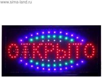 Вывеска светодиодная LED 48*25 см. 