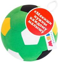 Погремушка Мякиши Мяч футбольный 442 зеленый
