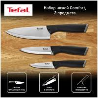 Набор ножей Tefal Comfort K2213S75, 3 предмета
