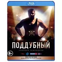 Поддубный (Blu-ray)