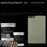 Высокопрочный 2-компонентный микроцемент для полов и стен Prof Decor, 6 кг