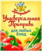 Приправа универсальная, 50 г* 5 шт, ТМ Приправыч