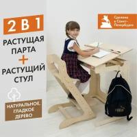 Парта для школьника Ученик и растущий стул Компаньон, комплект мебели