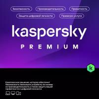 Kaspersky Premium + определитель номера: Касперский антивирус, безопасный интернет для Windows, Андроид. Ключ активации на 3 устр, на 12 мес