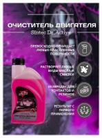 Очиститель двигателя Sintec Dr.Active Motor Cleaner 1 л