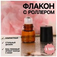 Дорожный флакон ONLITOP, 1 шт., 1 мл, мультиколор, коричневый