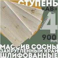 Ступень прямая, для лестницы, деревянная, массив сосны, сорт АВ