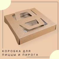 Упаковка коробка для пирога и пиццы с окнами и ручками крафт 31х31х6 см ГК 5 шт